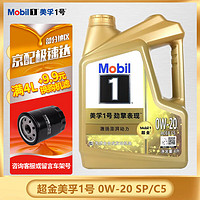 Mobil 美孚 银美孚一号 速霸2000 全合成机油 发动机润滑油 汽车保养用品 Mobil/超金美孚1号 0w-20 SP