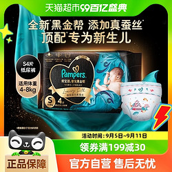 Pampers 帮宝适 黑金帮系列 肌之奢宠纸尿裤