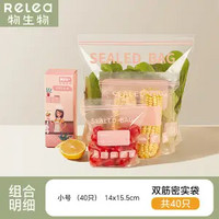 RELEA 物生物 加厚密封袋食品级保鲜袋 小号 40只