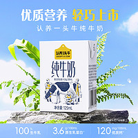 88VIP：认养一头牛 纯牛奶 125ml*16盒