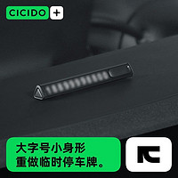 CICIDO 夕多 挪车电话牌车用车载临时停车号码移车牌摆件品车上大全车内