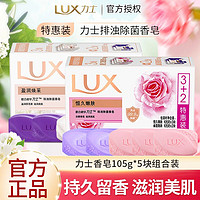 LUX 力士 除菌香皂 5块