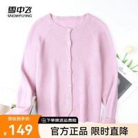 雪中飞 SNOWFLYING2024简约百搭舒适羊绒衫舒适版型羊毛衫亲肤舒适大气内搭 柔粉色|1029 175/96A