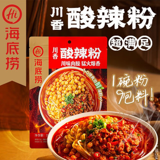 海底捞回家煮袋装酸辣粉麻酱爆肚粉速食休闲食品零食米线夜宵红薯湿粉 【4袋】酸辣+火锅+爆肚+番茄