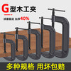 G型夹木工夹子固定器c型夹木工夹g字夹固定固定夹夹具夹紧器