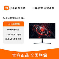 百亿补贴：Xiaomi 小米 Redmi 23.8英寸电竞显示器 G24 165Hz高刷新率电脑办公显示器