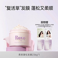 Roye 若也 水润赋活蓬松发膜