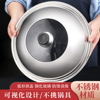 拜杰不锈钢锅盖可视炒锅盖34CM大锅盖带锅盖把手 ⭐圆珠不锈钢⭐适配34cm内径锅具