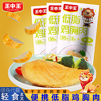 王中王 鸡胸肉低脂健身代餐鸡肉25g*1包