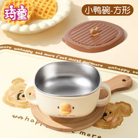 移动端、京东百亿补贴：RARE BABY 琦童 婴儿辅食碗316不锈钢可拆卸注水保温碗饭盒小学生汤碗儿童餐具 方形小鸭碗