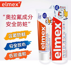 Elmex 艾美适 宝宝儿童牙膏0-6岁婴儿专效防蛀固齿含氟牙膏/世喜训练牙刷 儿童专效防蛀（0-6岁幼儿）*1盒