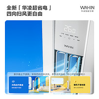 WAHIN 华凌 3匹超省电空调72HA1Ⅱ一级能效柜机客厅变频冷暖