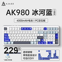 AJAZZ 黑爵 AK980三模热插拔98配列Gasket结构下灯位RGB灯光客制化键盘2U0 原厂蓝透-飞鱼轴-4000mAh