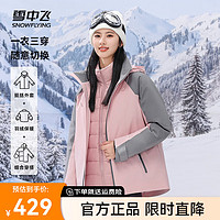 雪中飞2024时尚两件套立领连帽可脱卸帽短款羽绒服 樱花粉 175/96A