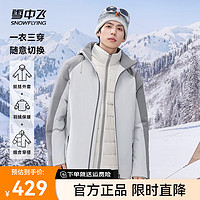 雪中飞2024时尚两件套立领连帽可脱卸帽短款羽绒服 米白色 175/96A