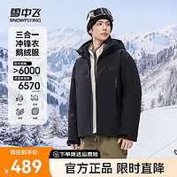 雪中飞2024中性立领连帽加宽帽檐冲锋衣羽绒服 黑色|8056 185/104A