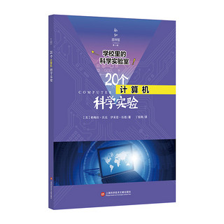 学校里的科学实验室：20个计算机科学实验