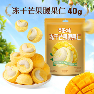 88VIP：Be&Cheery 百草味 坚果越南炭烧腰果100g每日干果仁休闲食品特产小吃孕妇零食