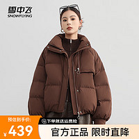 雪中飞2024女士时尚简约短款立领百搭羽绒服抗寒保暖亲肤舒适 咖色|7406 155/80A