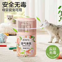 YANXUAN 网易严选 香氛空气清新剂 250ml 清新蜜桃