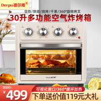 Derpu 德尔甫 30L升空气炸锅烤箱一体机小型家用多功能大容量电烤箱3