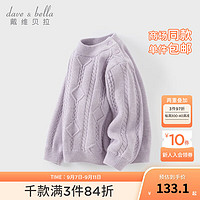 戴维贝拉（DAVE＆BELLA）女宝宝衣服休闲儿童毛衣小童半高领打底衫冬装男童上衣童装 暮山紫 110cm(身高100-110cm)