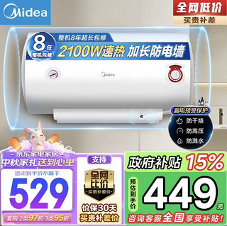 移动端、京东百亿补贴：Midea 美的 F40-21WA1 储水式电热水器 40L 2100W