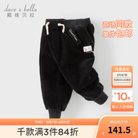 戴维贝拉（DAVE＆BELLA）男童休闲裤洋气小童裤子灯芯绒儿童长裤保暖男宝宝束脚裤秋冬 黑色 100cm(身高90-100cm)