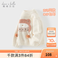 戴维贝拉（DAVE＆BELLA）男童衣服儿童毛衣半边绒小童长袖套头衫冬装女宝宝打底衫童装 米色 110cm(身高100-110cm)