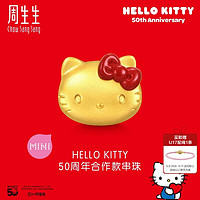 Chow Sang Sang 周生生 Hello Kitty三丽鸥黄金转运珠串珠定价 单颗 Hello Kitty94937C