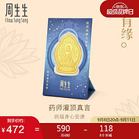 Chow Sang Sang 周生生 佛有缘药师灌顶真言金片文化祝福黄金金片94172D定价