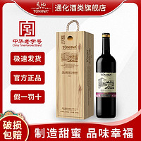 TONHWA 通化葡萄酒 红酒干红葡萄酒通化橡木桶94赤霞珠干红750ml*1瓶