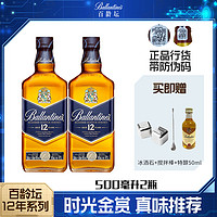 百龄坛 Ballantine`s）特醇 12年 苏格兰 调合型 威士忌 进口洋酒 500ml*2 12年500ml*2