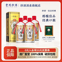 珍酒 贵州珍酒佳品经典酱香型白酒53度粮食酒500ml*4瓶自饮送礼