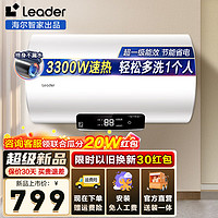 Haier 海尔 智家出品Leader系列热水器家用洗澡速热储水式3300W电热水器一级能效NQ5 60L 3300W