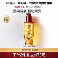 88VIP：L'OREAL PARIS 奇焕润发精油 100ml（买2件赠30ml）