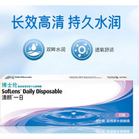 BAUSCH+LOMB 博士伦 清朗一日透明隐形眼镜 日抛 5片装 450度