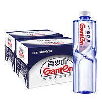 88VIP：Ganten 百岁山 天然矿泉水570ml*48瓶饮用水含偏硅酸微量元素