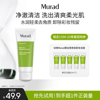 Murad 慕拉得 焕采卸妆洁面60ml*5  效期202504