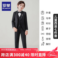 罗蒙儿童西装秋季男童黑色西服套装花童礼服表演服 黑色七件套 120