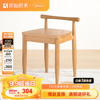 原始原素实木化妆凳现代简约梳妆凳卧室凳子化妆台凳子A1133 【橡木】梳妆凳 363*355*505mm