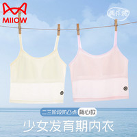 猫人2件少女内衣二阶段发育期女孩初中小背心无痕防震矫正薄吊带 浅黄+白色 【防凸点 透气】 2XL  (体重120-140斤)