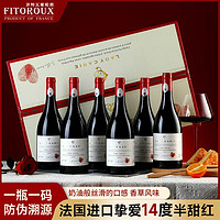 百亿补贴：FITOROUX 菲特瓦 法国进口红酒半甜红葡萄酒14度卡尔夫人750ml整箱6支礼盒装