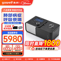 yuwell 鱼跃 YH系列 YH-720ST 双水平全自动呼吸机