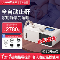 yuwell 鱼跃 YH-560 全自动呼吸机