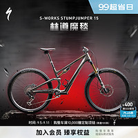 SPECIALIZED 闪电 S-WORKS STUMPJUMPER 15 碳纤维软尾全避震林道山地自行车