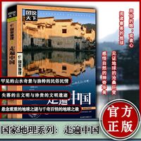 清仓特价微瑕 图说天下走遍中国国内旅游景点大全书攻略