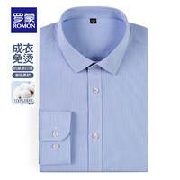 罗蒙（ROMON）纯棉DP免烫长袖衬衫男2024秋季中青年商务休闲易打理衬衣 蓝细格 45
