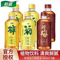 C'estbon 怡宝 至本酸梅汤菊花茶柠檬茶450ml*12瓶装茶饮料解腻聚会夏凉茶整箱