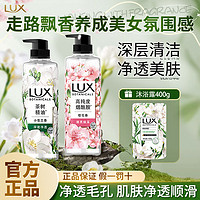 百亿补贴：LUX 力士 沐浴露植萃香氛小苍兰清洁留香烟酰胺焕亮男女学生宿舍开学季